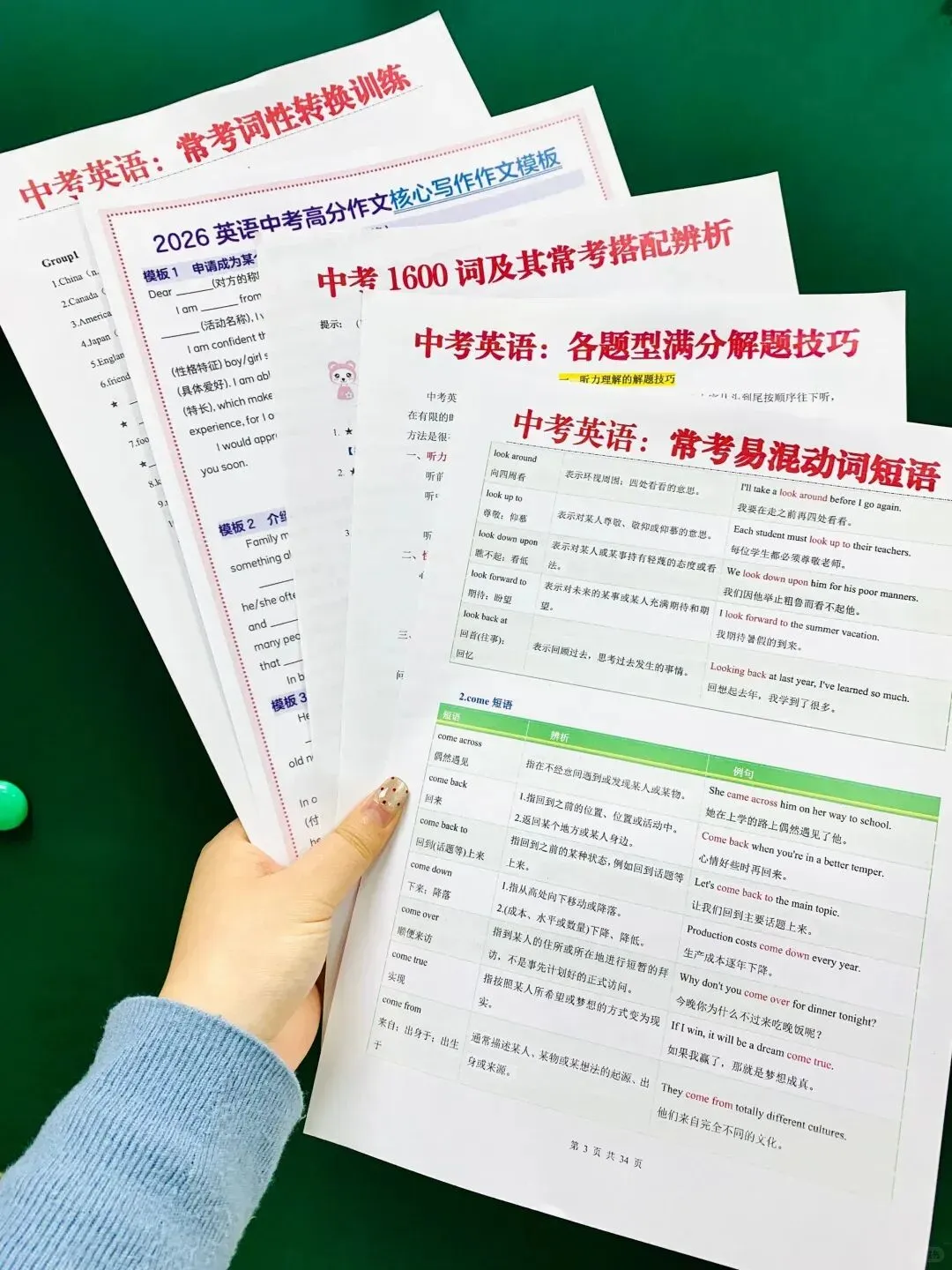 难怪火箭班考的好中考二轮复习竟这样规划 第12张 难怪火箭班考的好中考二轮复习竟这样规划 第12张