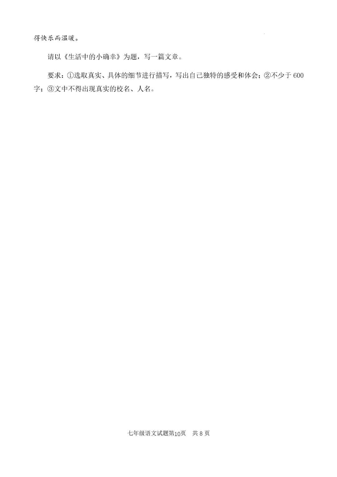 期中真题-2025 年临沂罗庄区初一下学期语文试题(完整版 + 答案) 第13张
