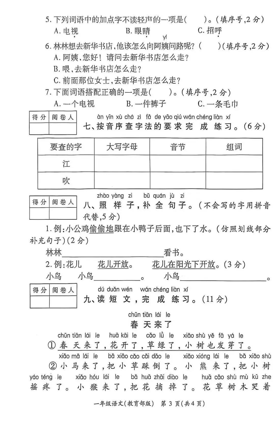 西安一二年级期中考试题 第5张