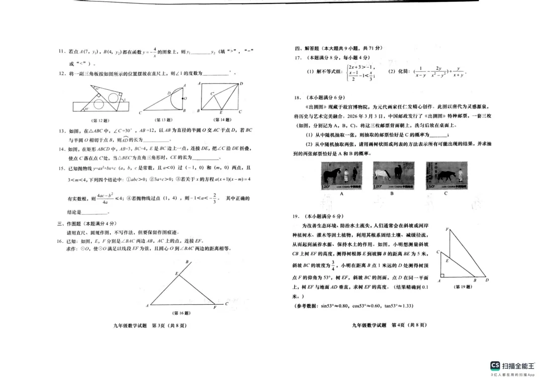 一模真题-2026山东青岛市城阳中考一模数学试卷真题(完整版 + 答案) 第7张 一模真题-2026山东青岛市城阳中考一模数学试卷真题(完整版 + 答案) 第7张