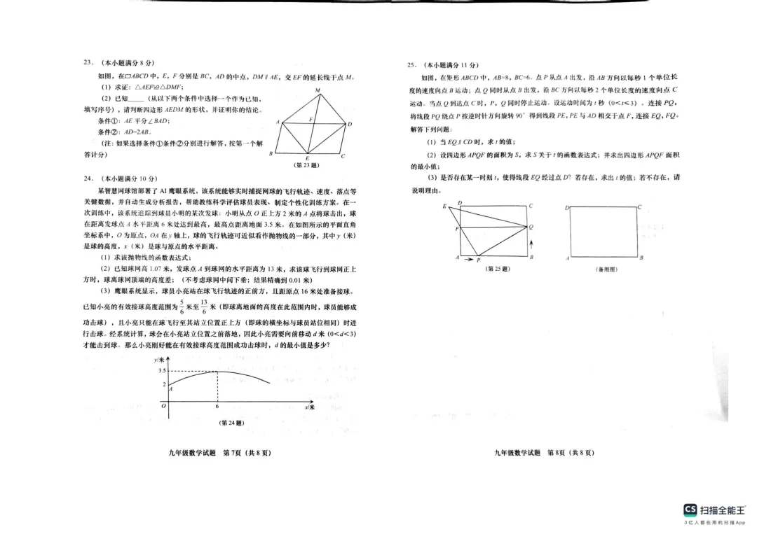 一模真题-2026山东青岛市城阳中考一模数学试卷真题(完整版 + 答案) 第9张 一模真题-2026山东青岛市城阳中考一模数学试卷真题(完整版 + 答案) 第9张