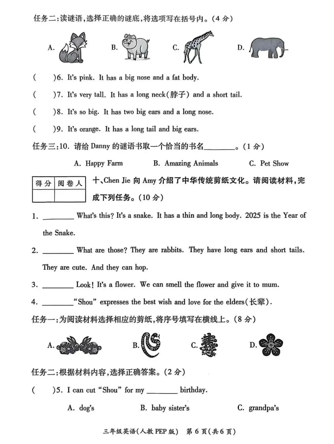 三年级期中考试卷 第10张