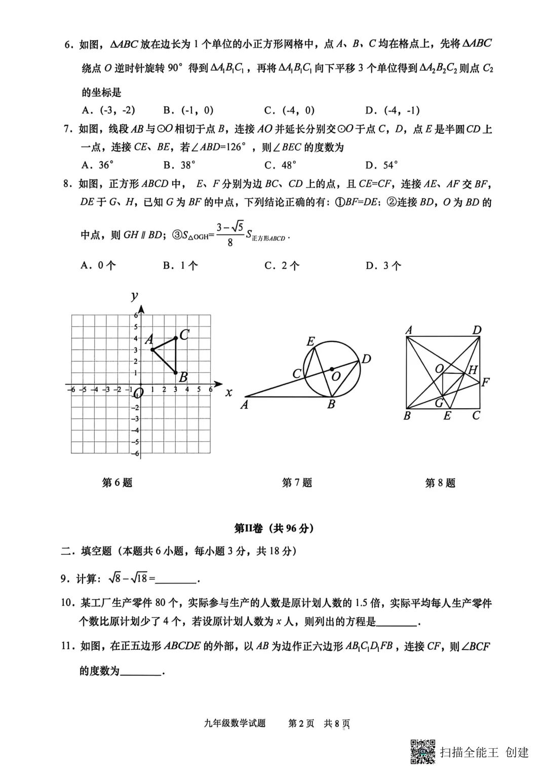 一模真题-2026山东青岛市市北区中考一模数学试卷真题(完整版 + 答案) 第7张 一模真题-2026山东青岛市市北区中考一模数学试卷真题(完整版 + 答案) 第7张