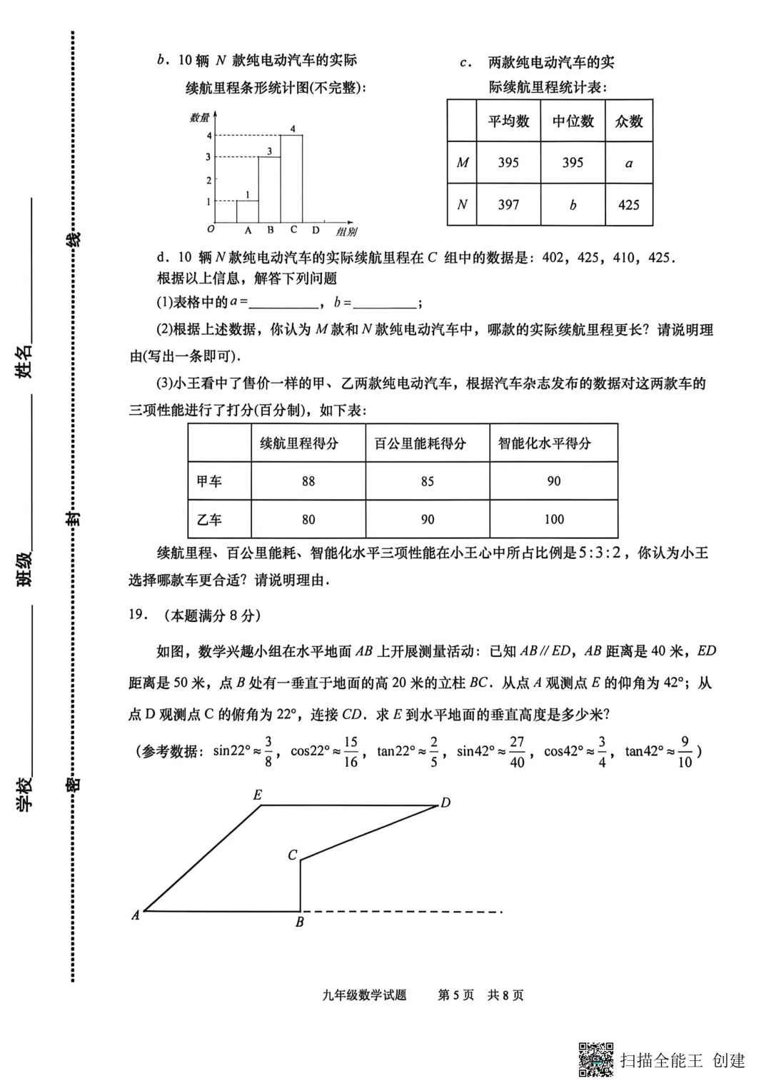 一模真题-2026山东青岛市市北区中考一模数学试卷真题(完整版 + 答案) 第10张 一模真题-2026山东青岛市市北区中考一模数学试卷真题(完整版 + 答案) 第10张