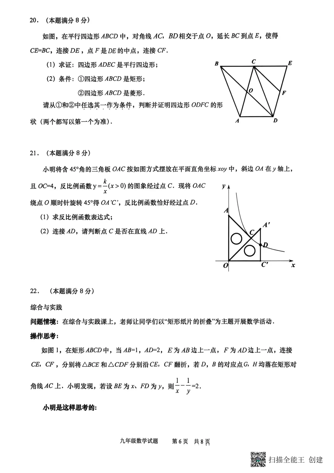 一模真题-2026山东青岛市市北区中考一模数学试卷真题(完整版 + 答案) 第11张 一模真题-2026山东青岛市市北区中考一模数学试卷真题(完整版 + 答案) 第11张
