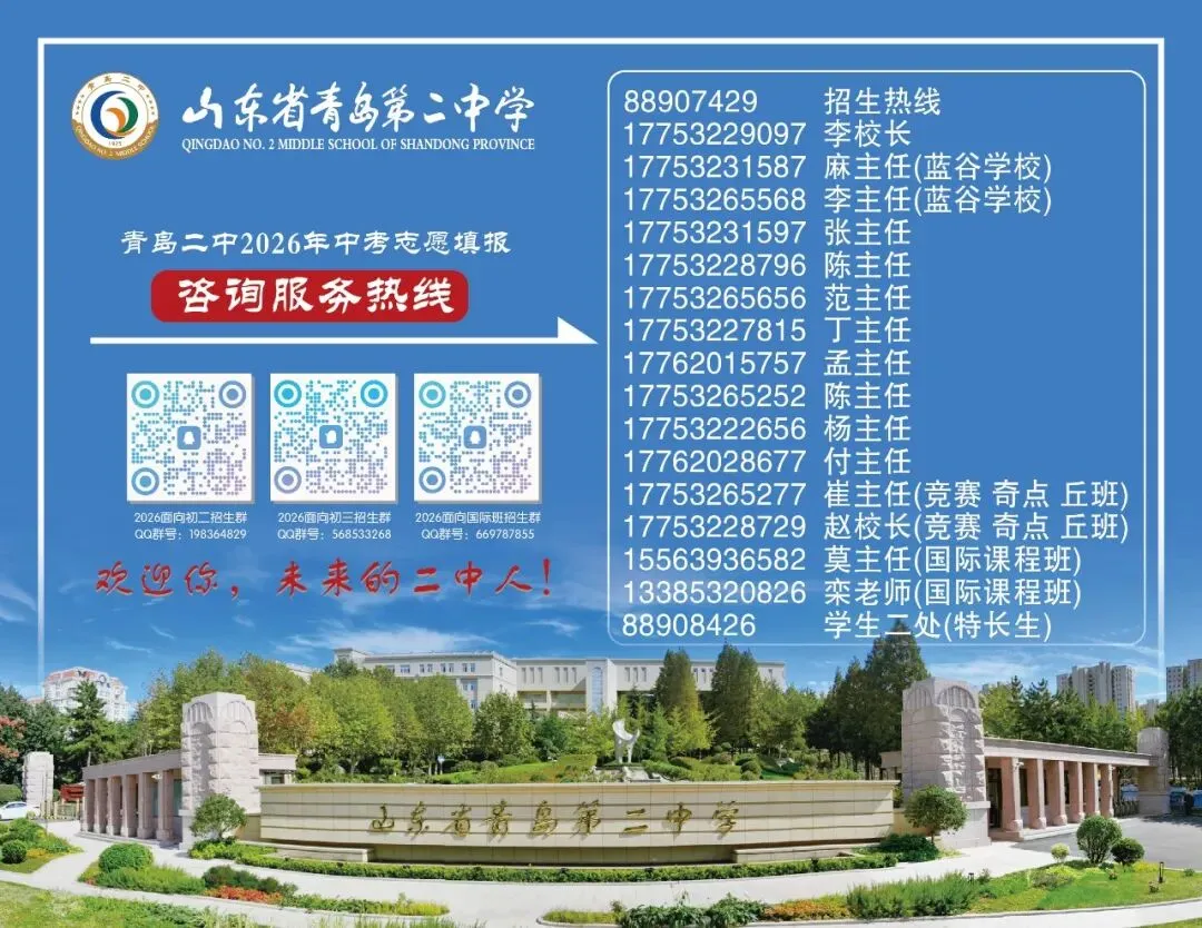 招生资讯 | 青岛二中2026年中考政策概览 第33张