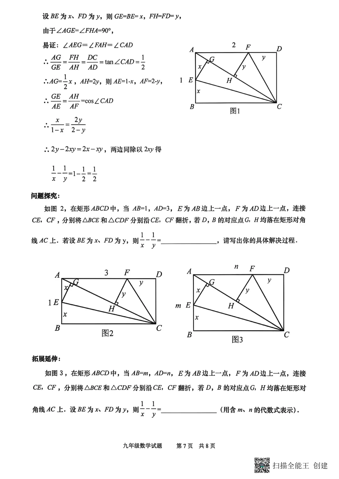 一模真题-2026山东青岛市市北区中考一模数学试卷真题(完整版 + 答案) 第12张 一模真题-2026山东青岛市市北区中考一模数学试卷真题(完整版 + 答案) 第12张