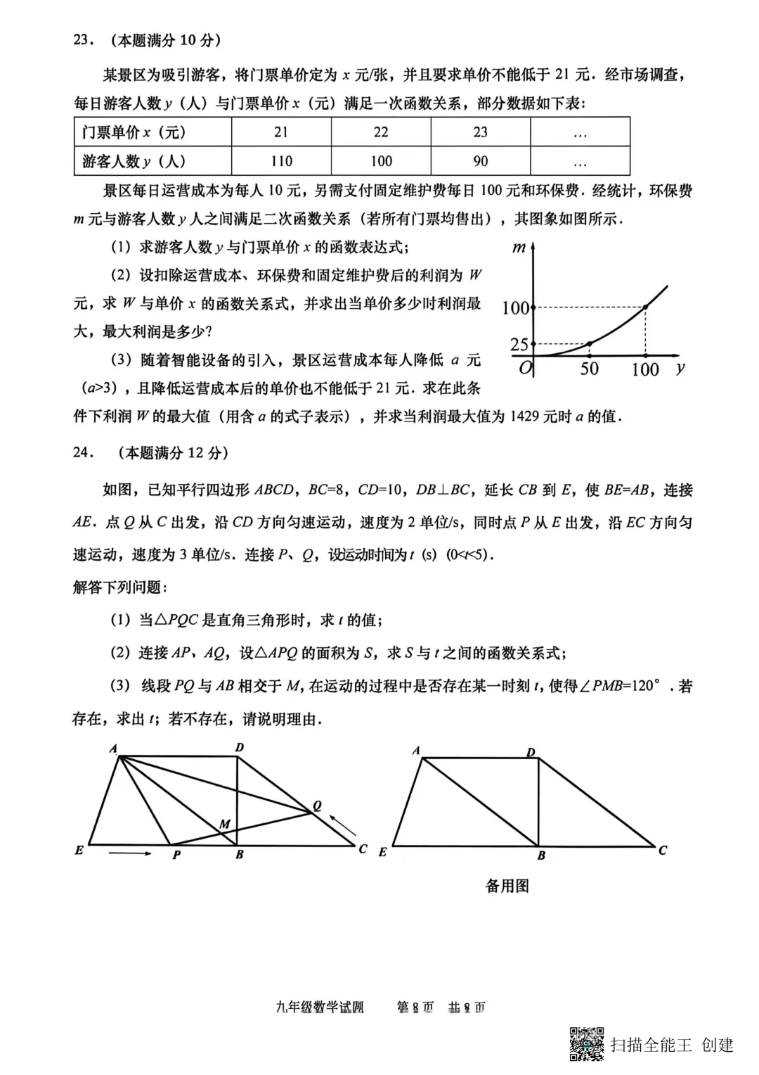 一模真题-2026山东青岛市市北区中考一模数学试卷真题(完整版 + 答案) 第13张 一模真题-2026山东青岛市市北区中考一模数学试卷真题(完整版 + 答案) 第13张