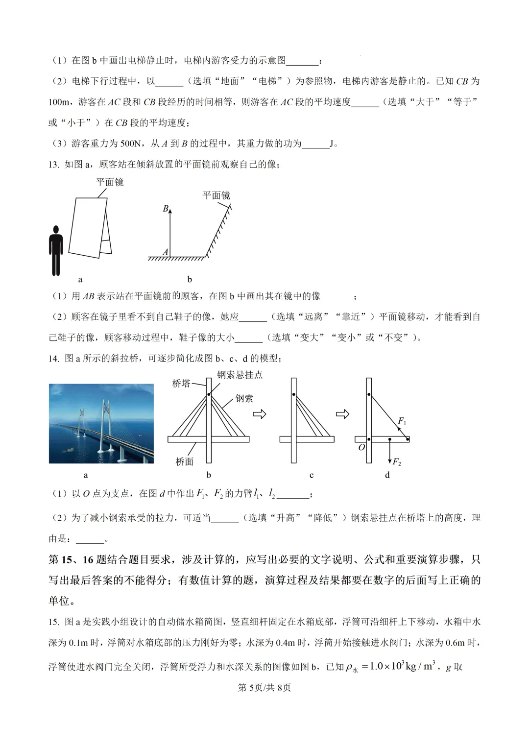 2025年广东省广州市中考物理真题及详细解析 第5张