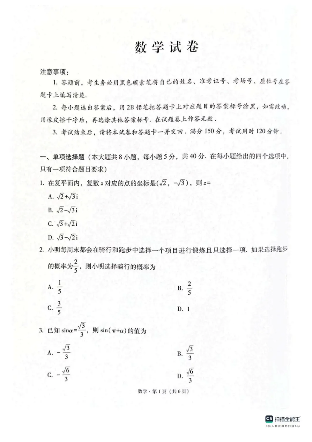 【高中数学试卷】西南名校联考2026届3+3+3名校联盟高三下学期4月联考数学试卷+答案 第1张