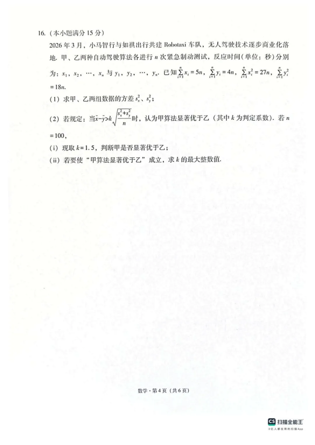 【高中数学试卷】西南名校联考2026届3+3+3名校联盟高三下学期4月联考数学试卷+答案 第4张