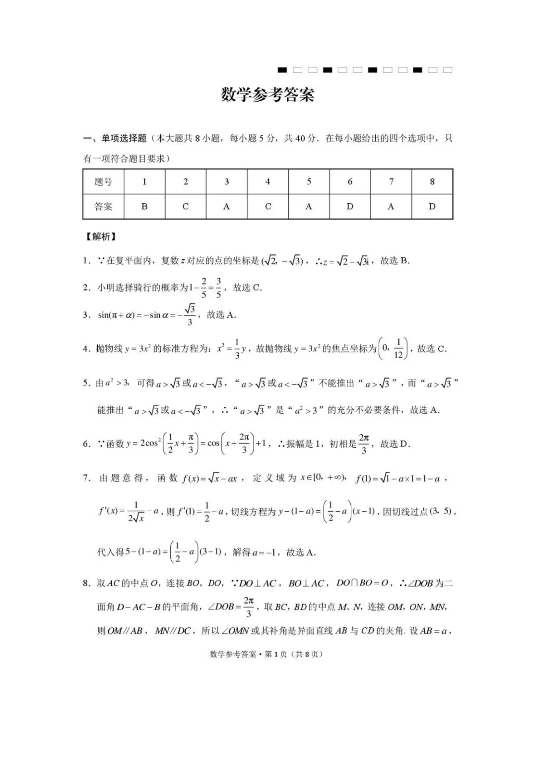 【高中数学试卷】西南名校联考2026届3+3+3名校联盟高三下学期4月联考数学试卷+答案 第7张