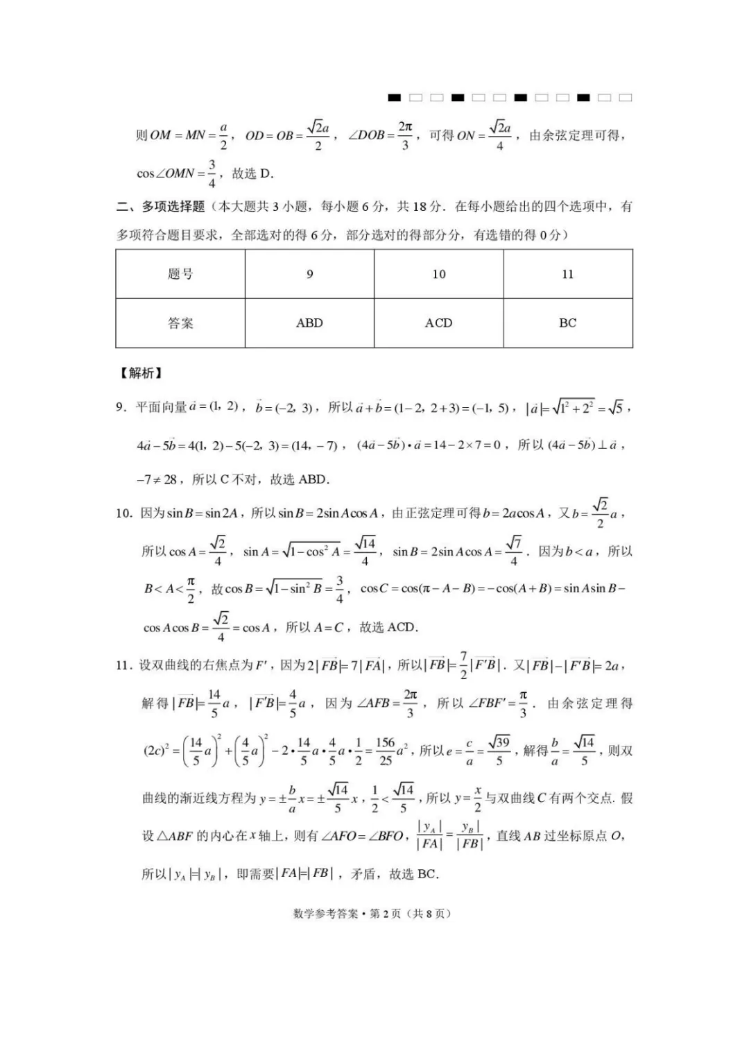 【高中数学试卷】西南名校联考2026届3+3+3名校联盟高三下学期4月联考数学试卷+答案 第8张
