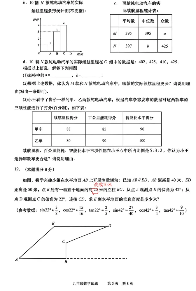 2026市北区中考一模数学试题及参考答案 第6张