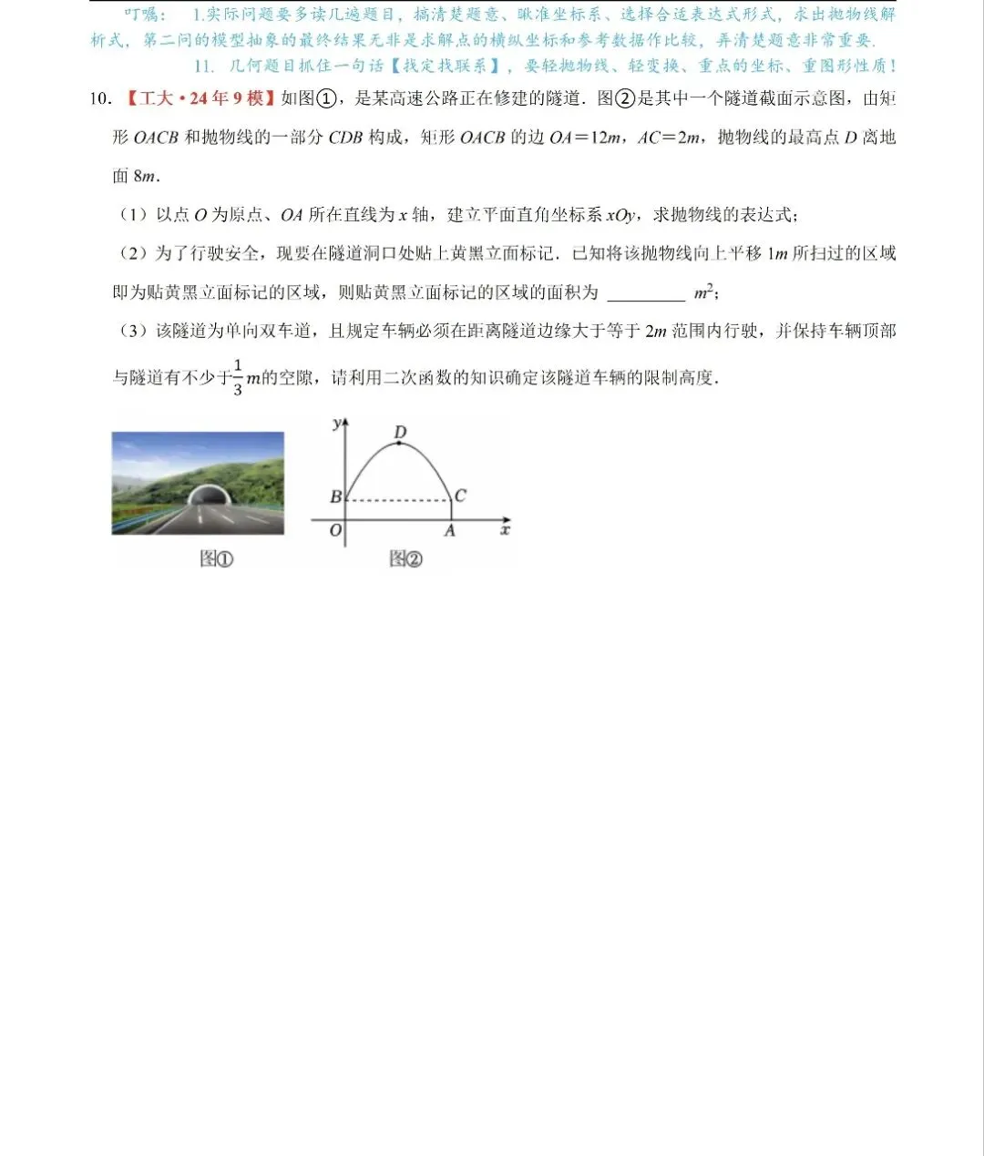 【专项练习】2026中考二次函数练习 第11张