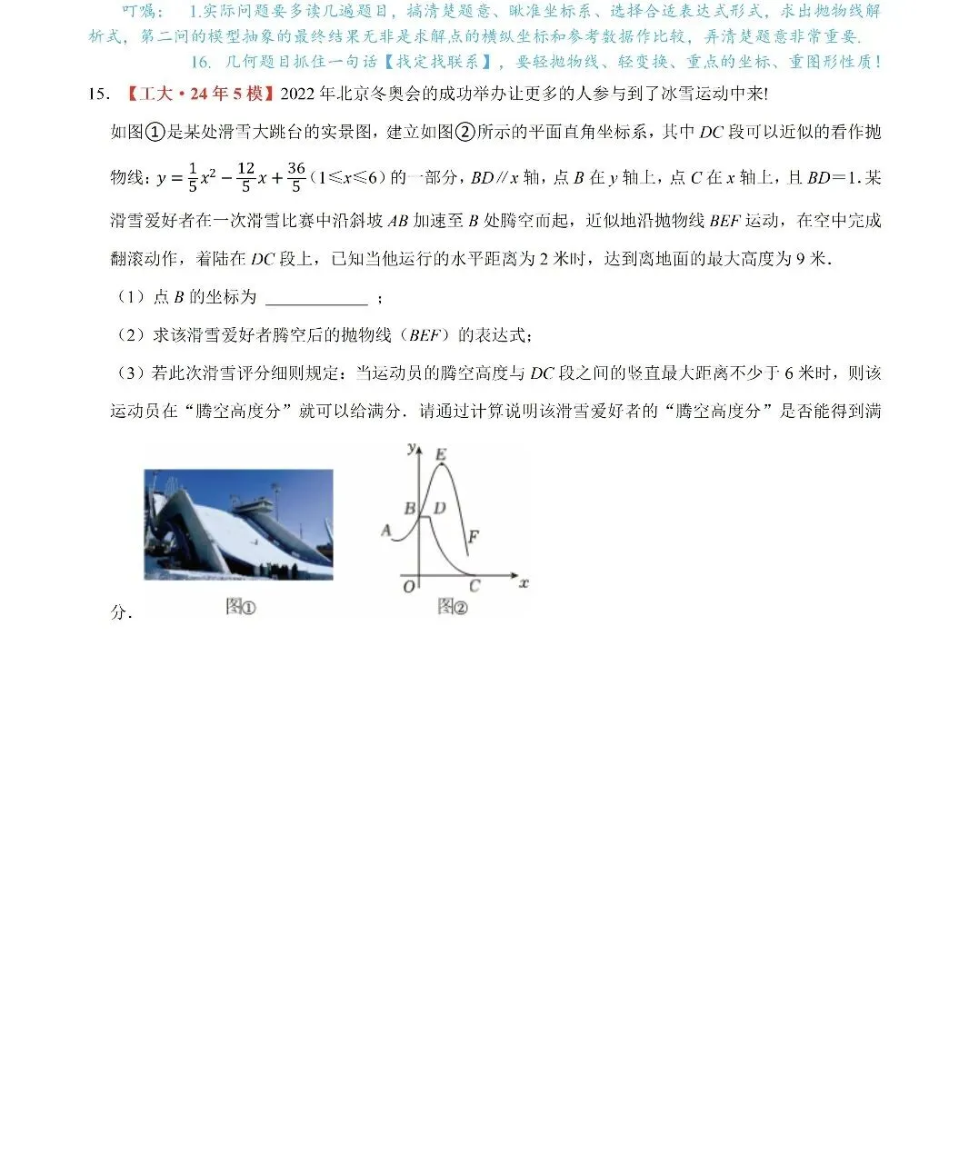 【专项练习】2026中考二次函数练习 第15张