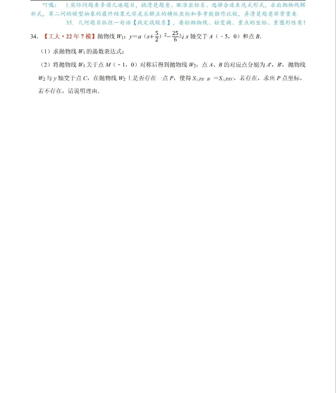 【专项练习】2026中考二次函数练习 第31张