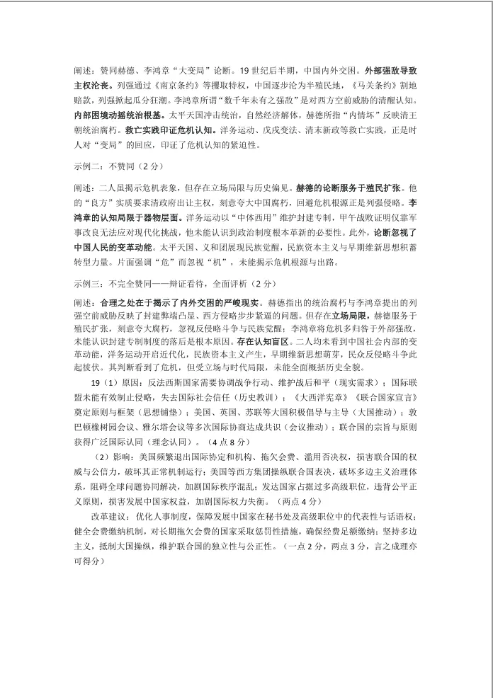 四川眉山市2026届高三第二次模拟测试历史试题 第3张