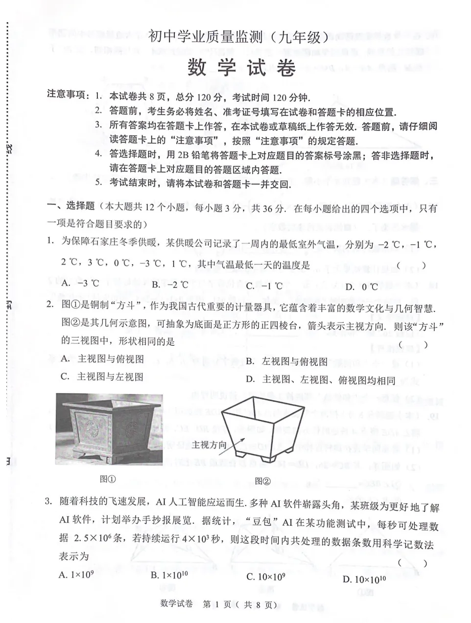 2026.4雄安新区中考一模数学语文试卷含答案(可下载) 第2张
