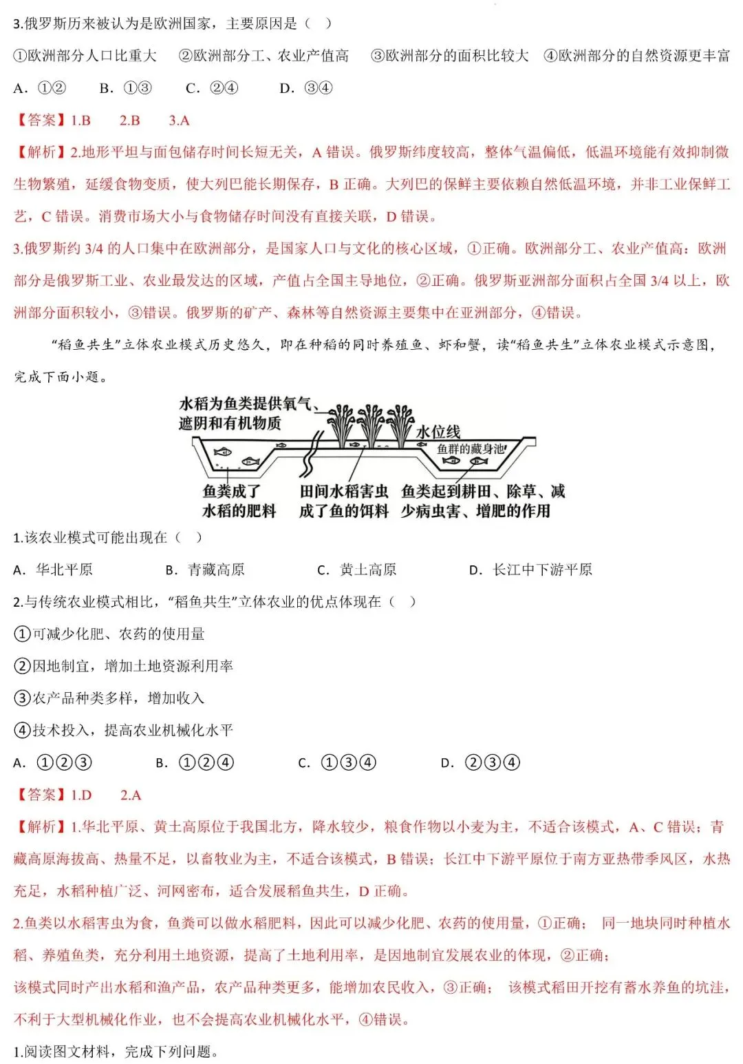 2026年中考地理二轮复习专题突破:农业发展专题(可下载) 第9张