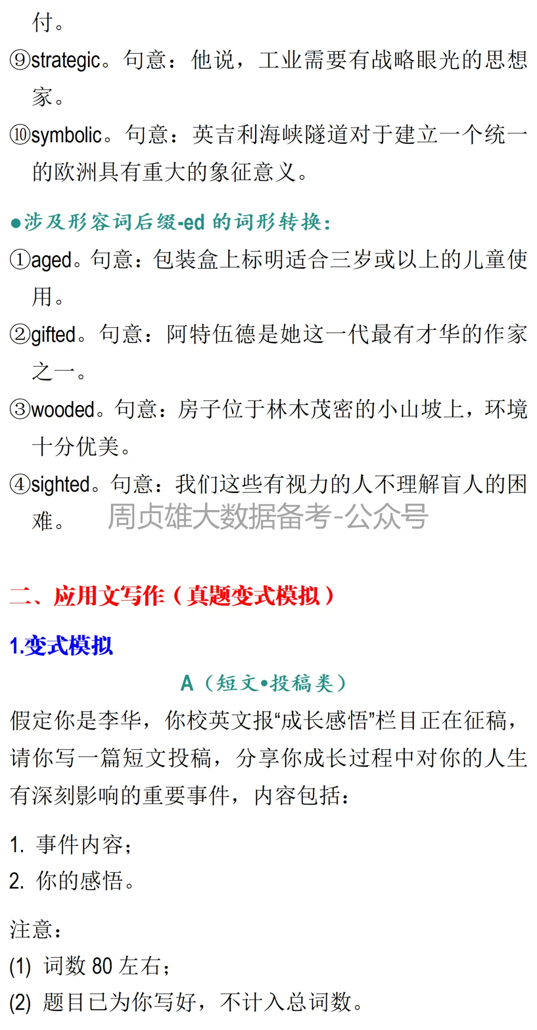 高考英语•真题变式•考前模拟-名词词性转换2 第6张