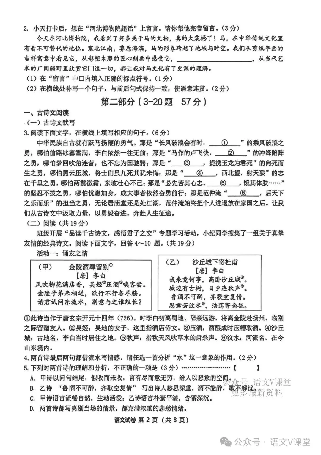 2026.4雄安新区中考一模数学语文试卷含答案(可下载) 第15张