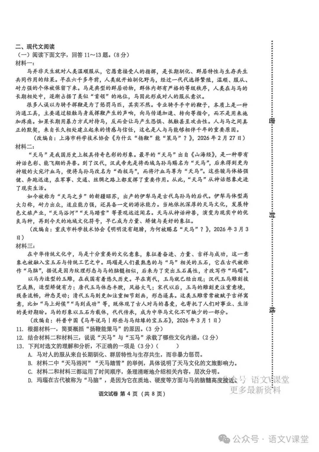 2026.4雄安新区中考一模数学语文试卷含答案(可下载) 第17张