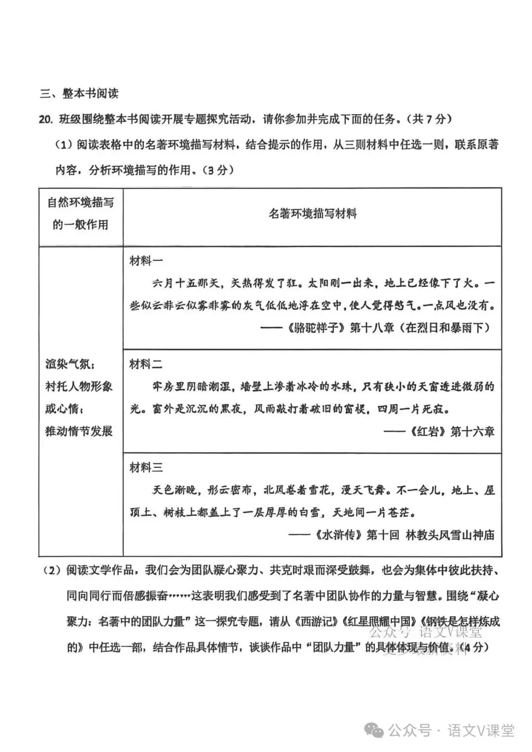 2026.4雄安新区中考一模数学语文试卷含答案(可下载) 第20张