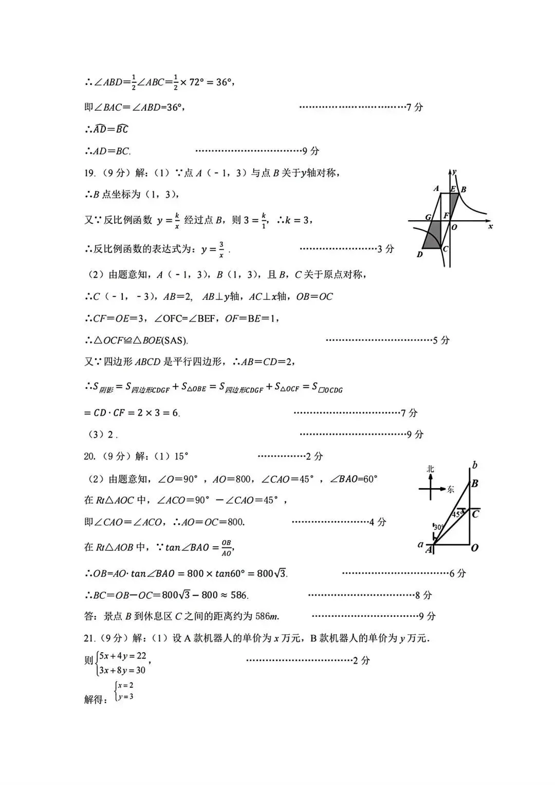 2026年平顶山市中考数学第一次模拟试卷 第9张
