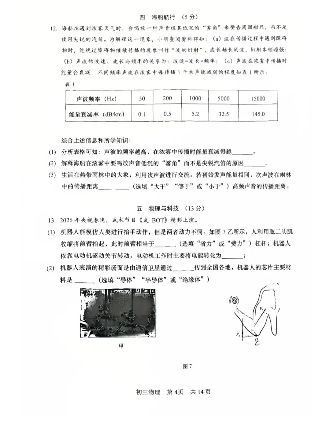 2026上海市松江区初三二模物理试卷 第4张