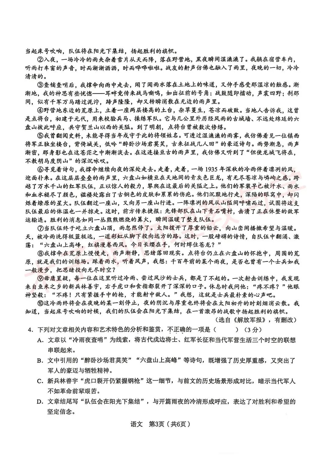 2026年C20三模九年级语文试卷 第5张