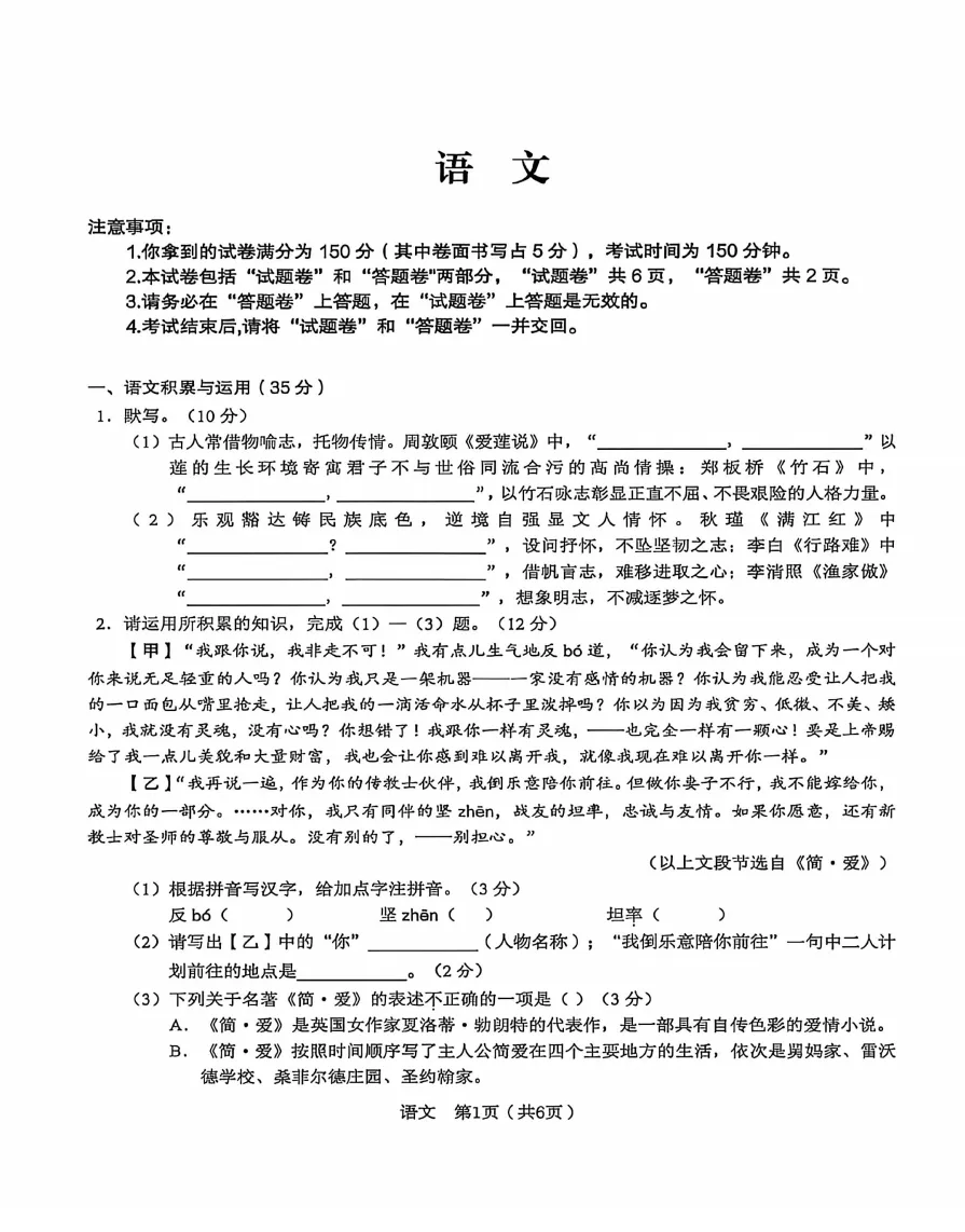 安徽省C20教育联盟2026年中考三模语文卷,附高清pdf电子版供下载 第2张