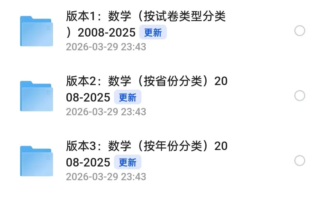 高考真题近年35年1990-2025年资源全国卷地方卷电子版题库分类免费下载 第3张