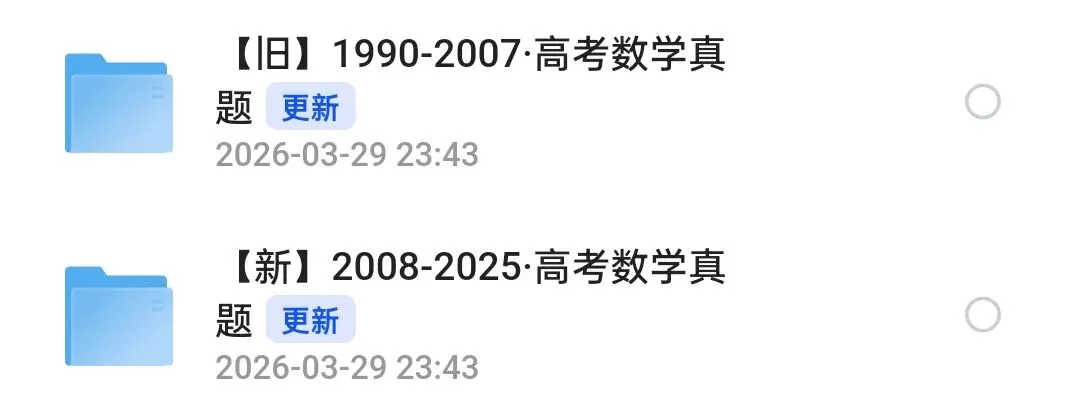 高考真题近年35年1990-2025年资源全国卷地方卷电子版题库分类免费下载 第4张