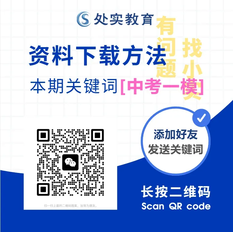 【真题领取】刚考完!2026青岛市北九年级中考一模数学、物理+参考答案分享! 第10张
