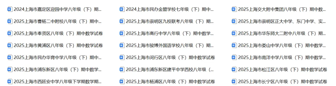 上海各区八年级下册数学期中真题合集 第2张