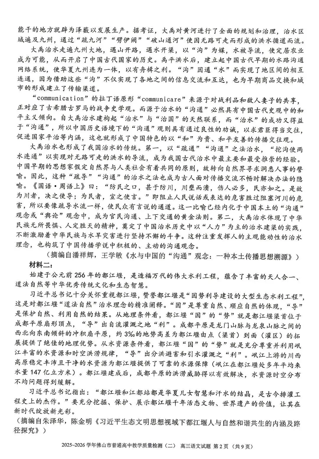2026年佛山市高三二模语文试卷和参考答案 第2张