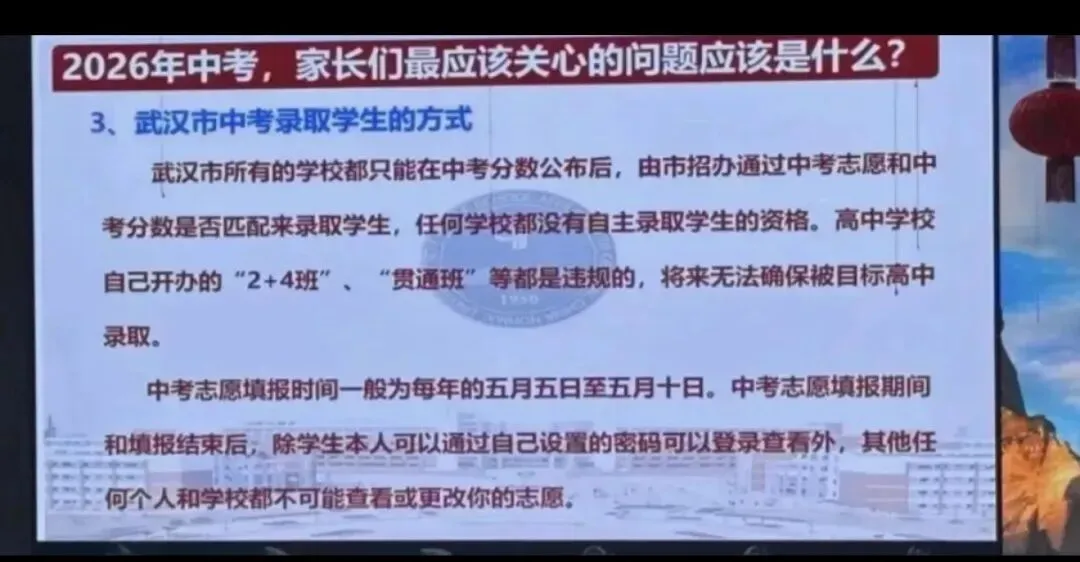 两所高中升一批次!2026武汉中考志愿怎么填?如何稳冲保? 第14张