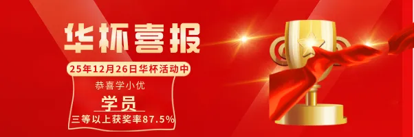免费领!2026 希望杯历年真题+培训100题希望杯官方资料高效备考方法! 第22张