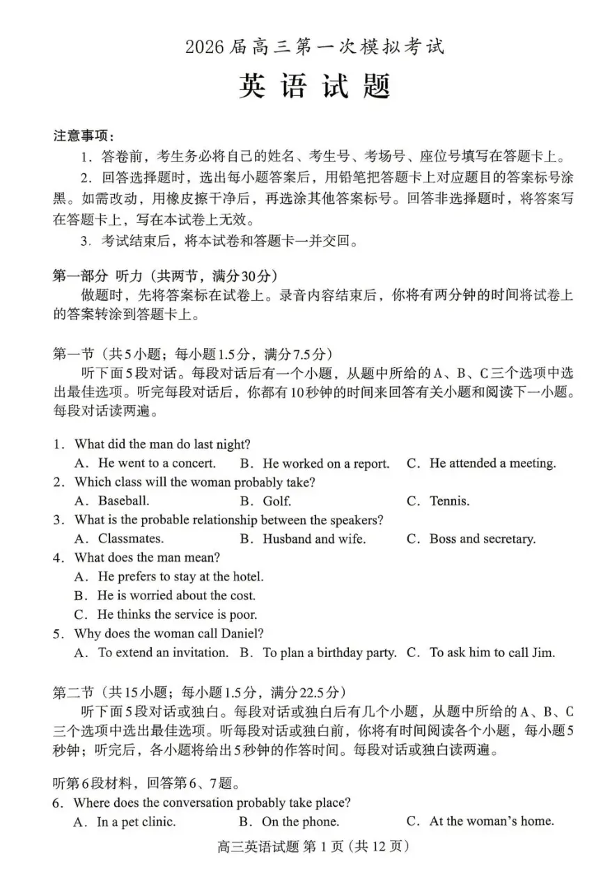 河北省保定市2026届高三年级第一次模拟考试(保定一模)试题及答案 第7张 河北省保定市2026届高三年级第一次模拟考试(保定一模)试题及答案 第7张