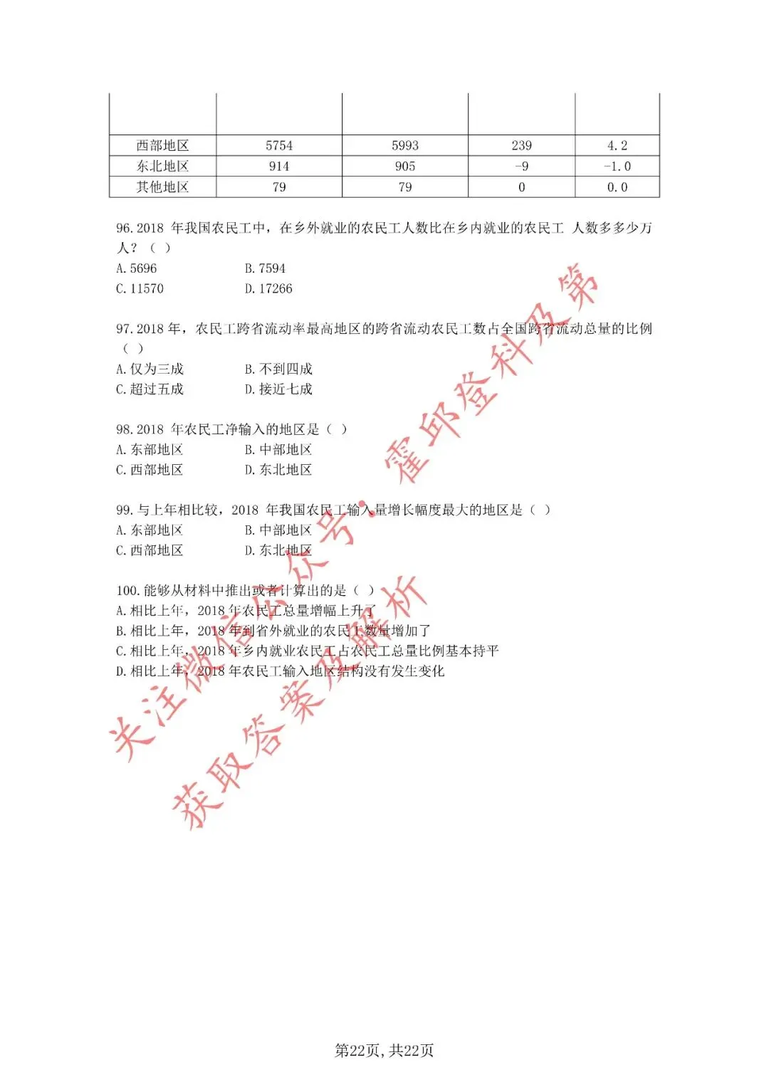 历年真题:2020年安徽省三支一扶考试《职业能力测试》真题 第23张