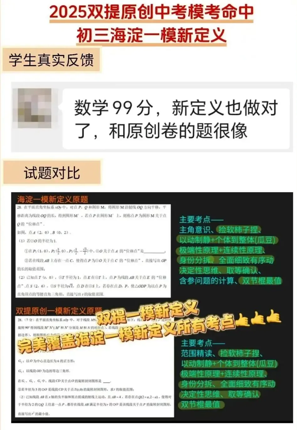 海淀教研会官宣!北京初三一模全面对标中考,一模前最后一次抢分机会来了! 第9张