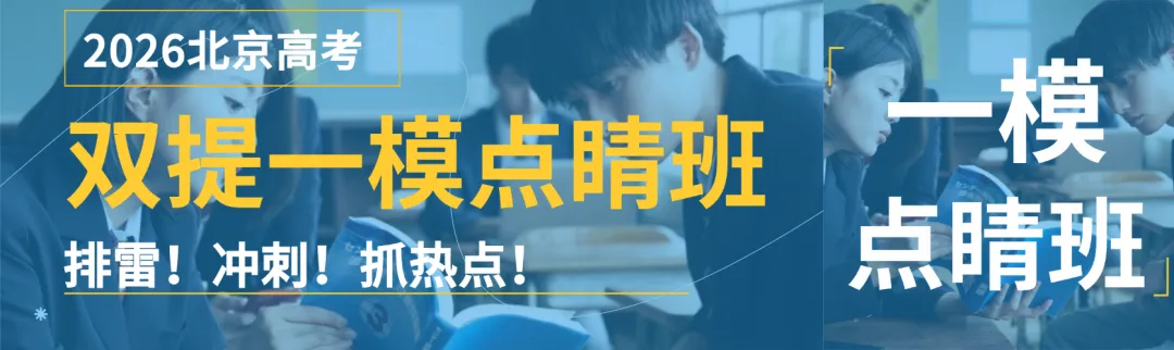 海淀教研会官宣!北京初三一模全面对标中考,一模前最后一次抢分机会来了! 第21张