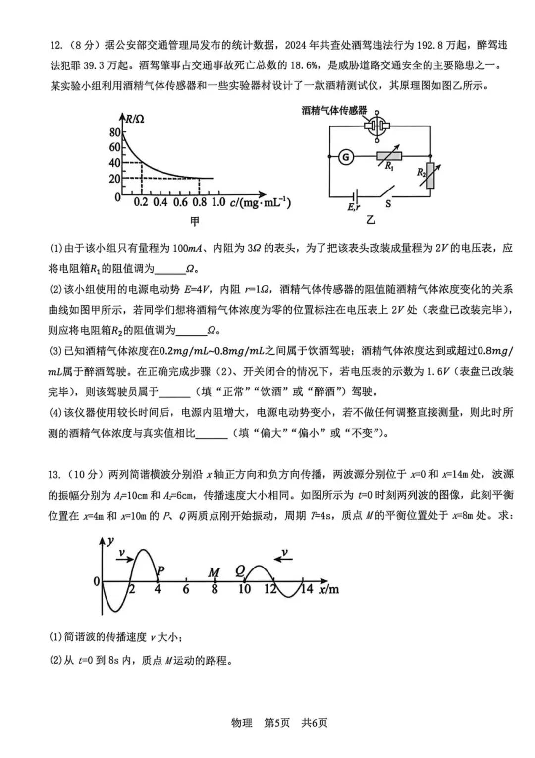 2026届江西省宜春市高三下学期模拟考试物理试题及解析 第5张