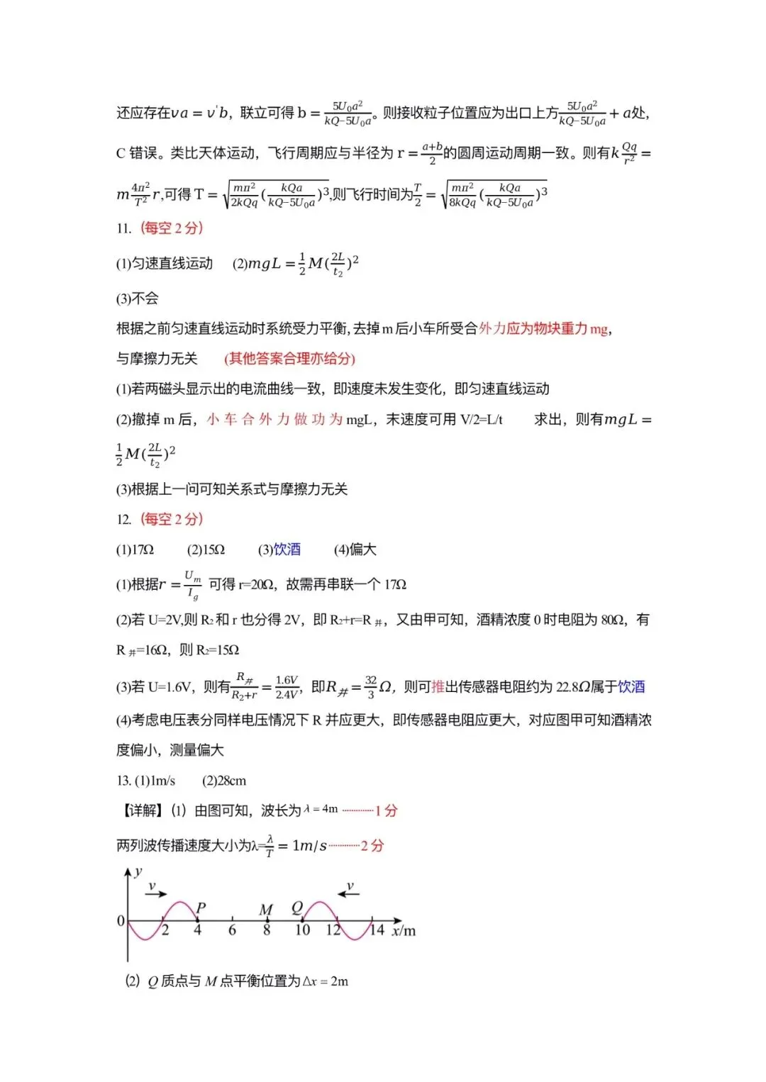 2026届江西省宜春市高三下学期模拟考试物理试题及解析 第9张