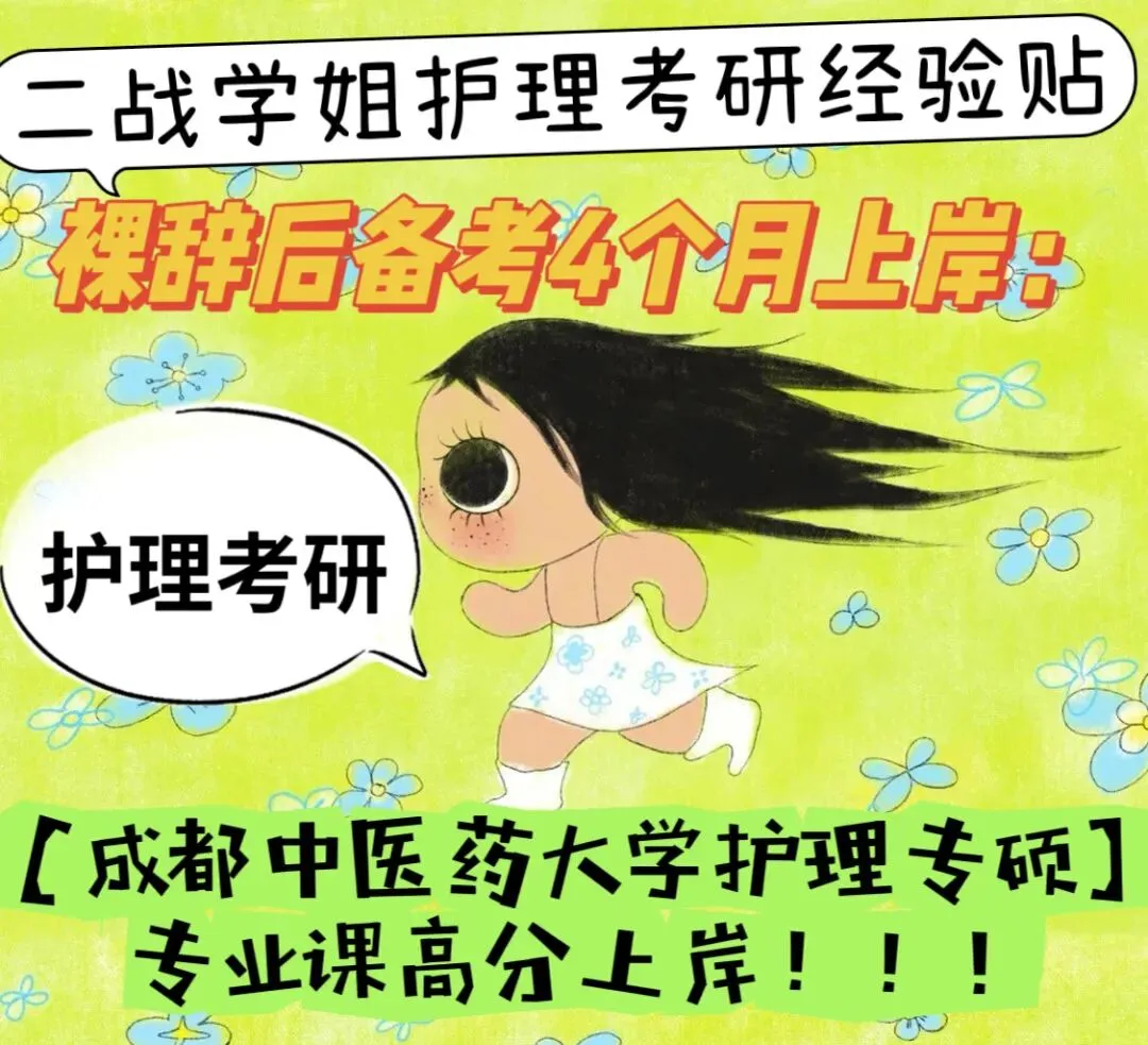 护理考研Day1|内科呼吸系统 真题带练 第1张 护理考研Day1|内科呼吸系统 真题带练 第1张