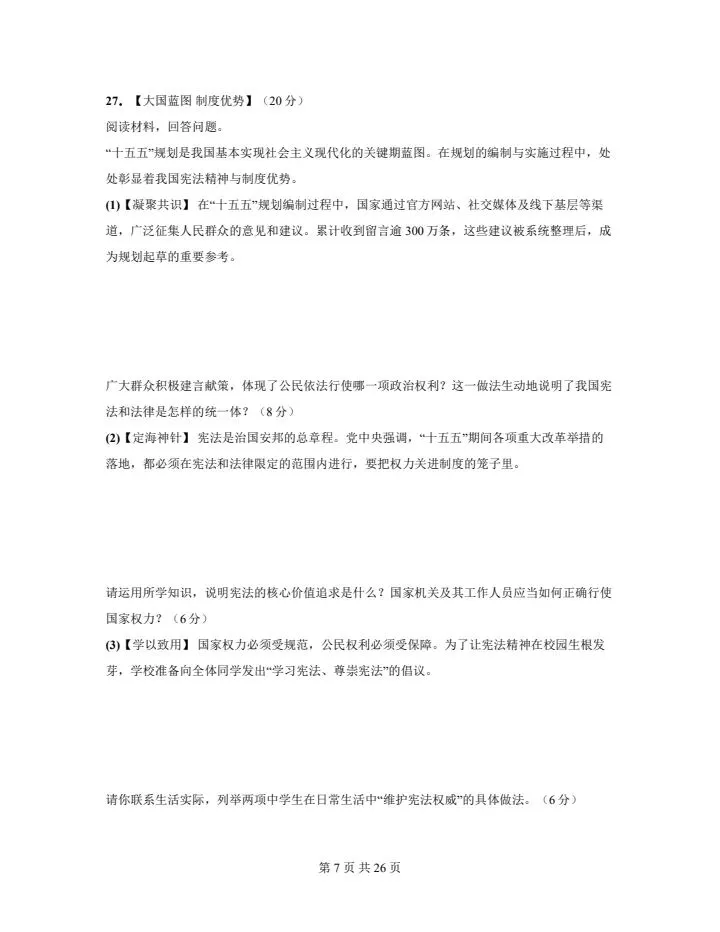 2026年八年级下册生物《期中考试卷》附详细解析版,完整电子版可打印 第9张