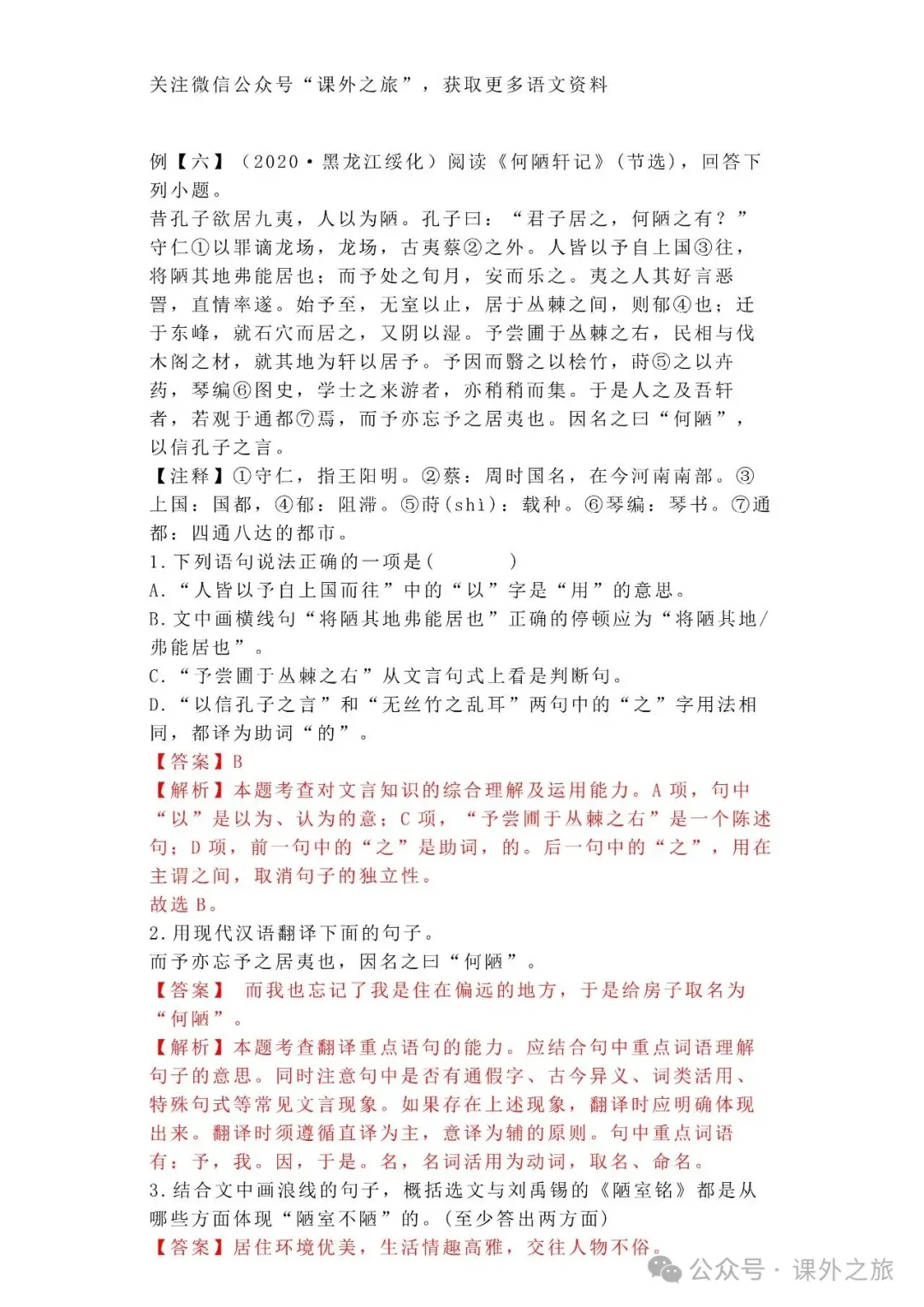 中考语文专项训练 专题15.文言文课外及课内外对比阅读丨可下载 第54张