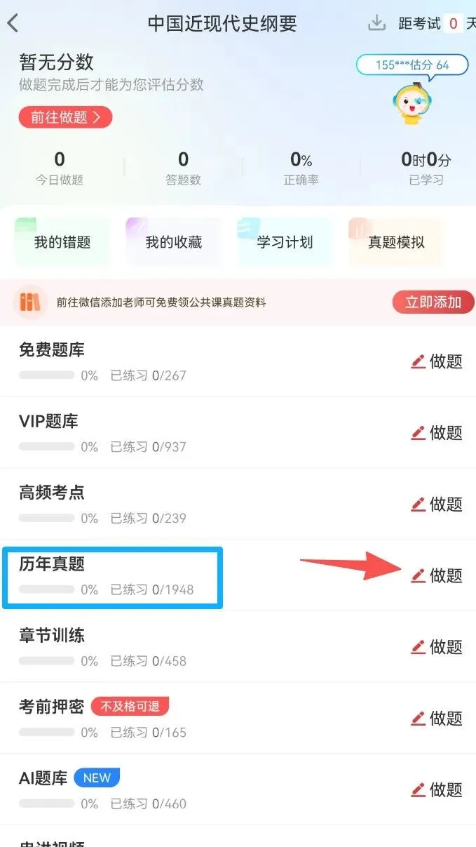 重要:2026年4月这2个科目真题已上线APP!快去对答案吧! 第5张