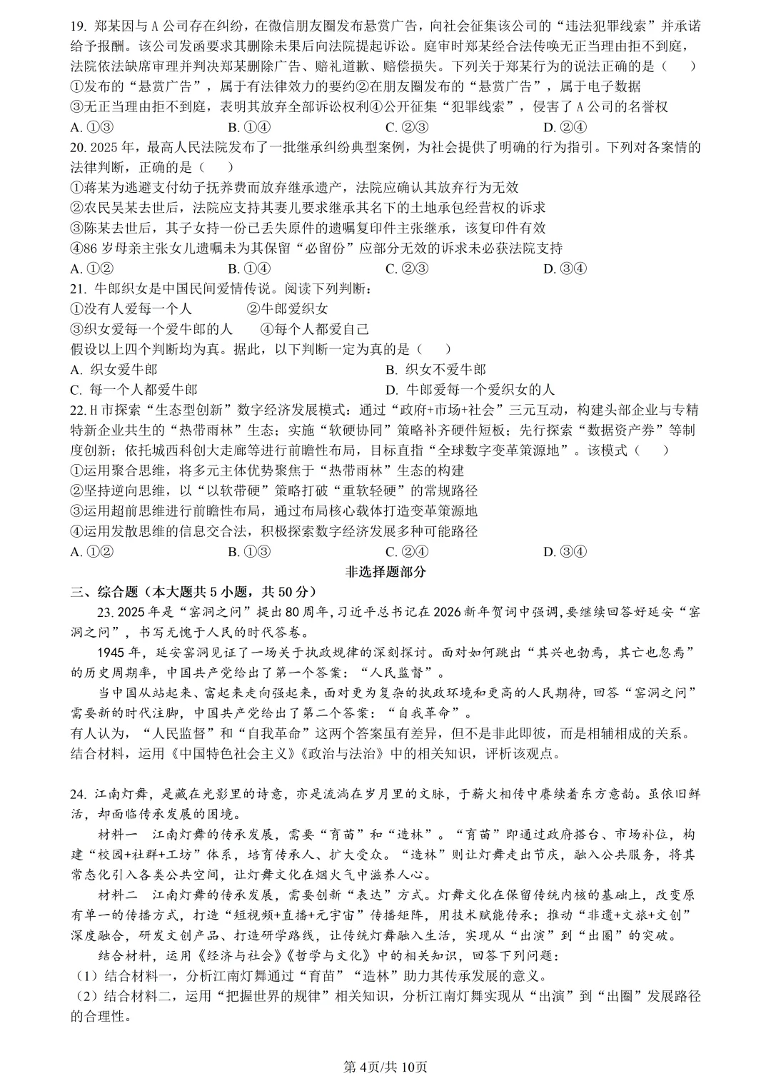 【试卷分享】宁波高三·二模【政治·含答案与解析】 第7张